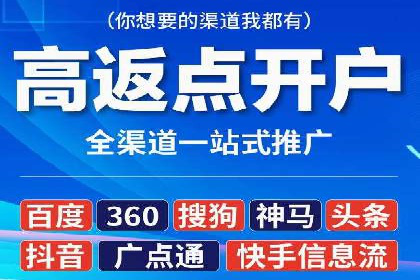 信息流开户返点案例：揭秘高收益开户技巧